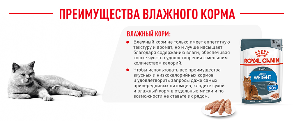 преимущества влажного корма Royal Canin преимущества влажного корма Royal Canin