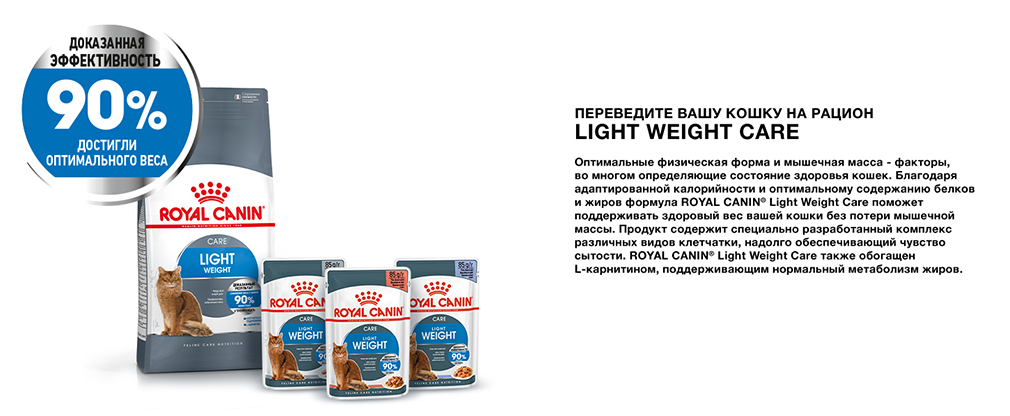 рационы RC Light Weight Care рационы RC Light Weight Care