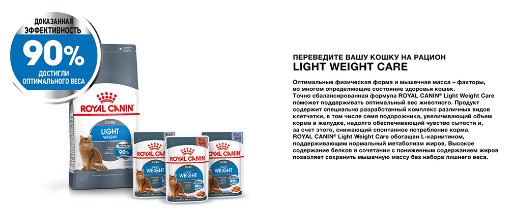 рационы RC Light Weight Care рационы RC Light Weight Care