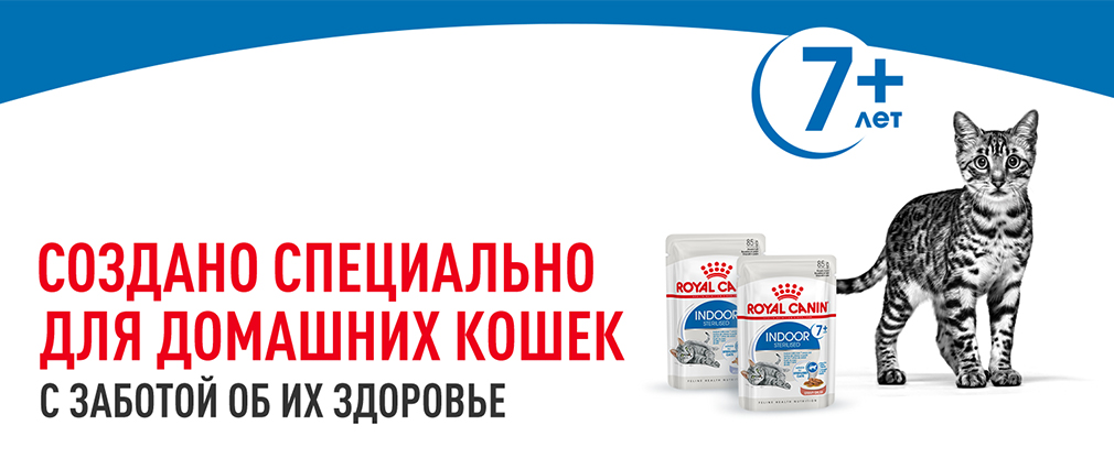 RC Indoor Sterilised 7+ создан для домашних кошек RC Indoor Sterilised 7+ создан для домашних кошек