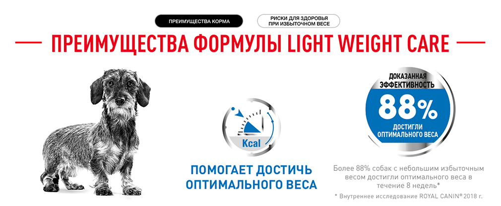 преимущества корма RC Light Weight Care преимущества корма RC Light Weight Care