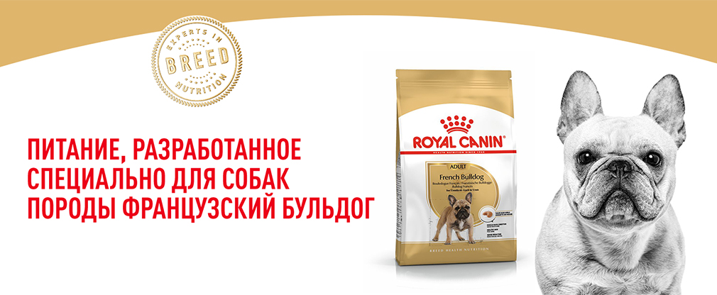 рационы Royal Canin для французских бульдогов