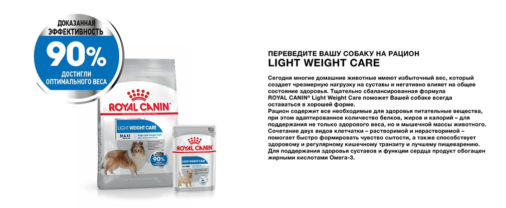 специальный рацион Royal Canin для снижения веса специальный рацион Royal Canin для снижения веса