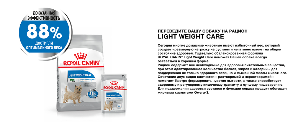 рацион RC Light Weight Care для собак с избыточным весом рацион RC Light Weight Care для собак с избыточным весом