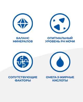 <p><strong class="custom_strong">Правильное питание может помочь</strong>. Диетический рацион Hill's Prescription Diet для кошек могут помочь растворить камни в мочевом пузыре и предотвратить их образование, бороться с сопутствующими нарушениями, например, со стрессом и др.</p>