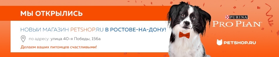 Petshop Ru Интернет Магазин Ростов На Дону