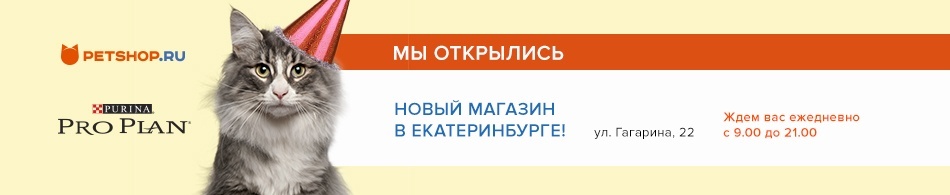 Новый Магазин В Екатеринбурге Новый Магазин В Екатеринбурге