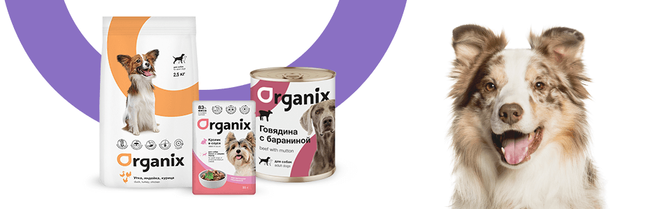 organix корма для собак