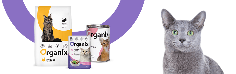 organix корма для кошек