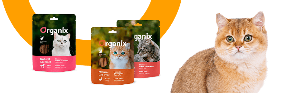 organix лакомства для кошек organix лакомства для кошек